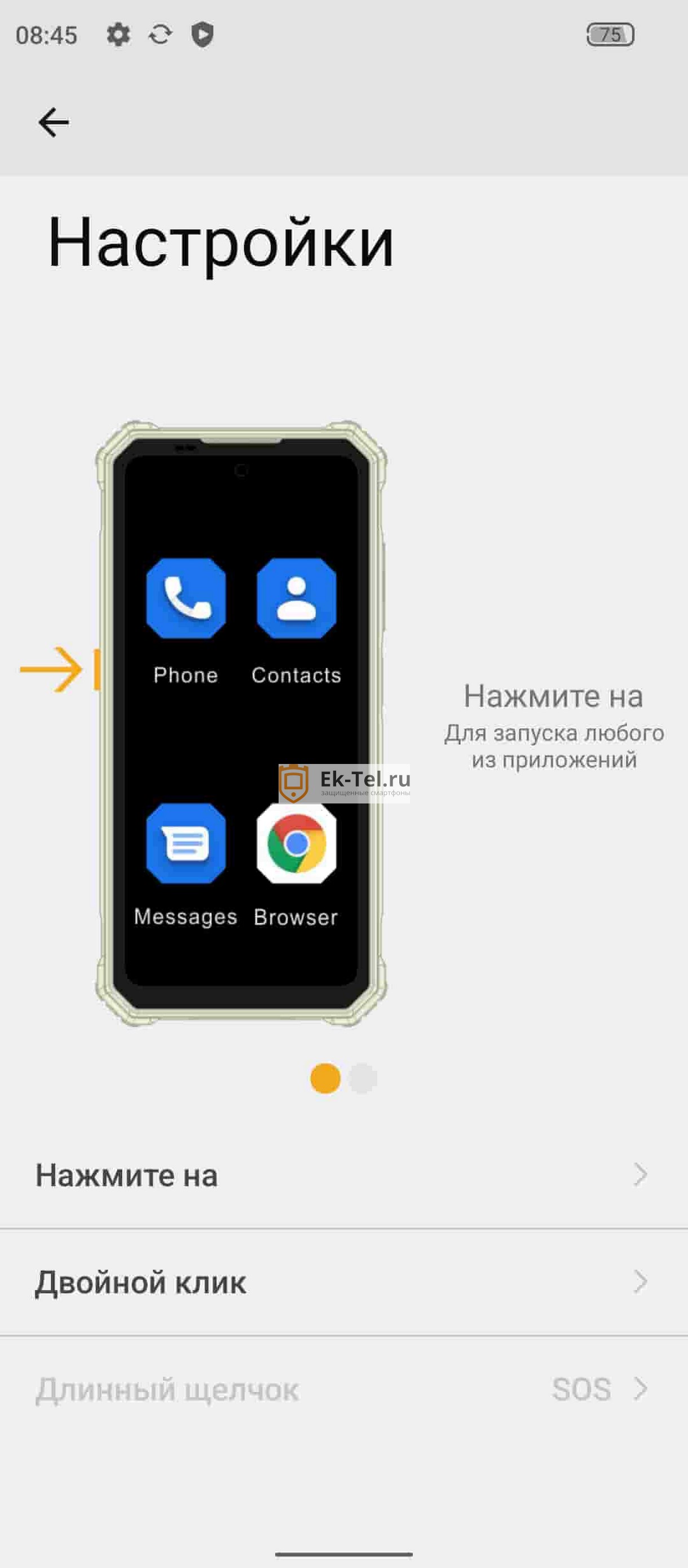 Настройки программируемой клавиши смартфона Oukitel WP19